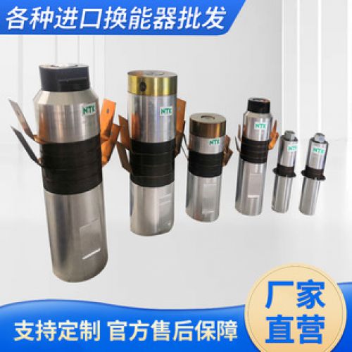 超聲波換能器、模具、配件